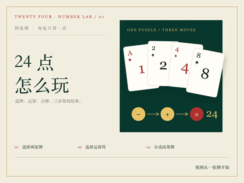 24 点怎么玩